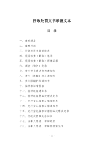 行政执法文书示范文本（DOC112页）