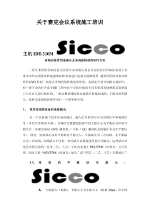 关于sicco会议系统的设计