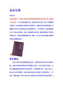 关于会议记录的一些文档1 (3)