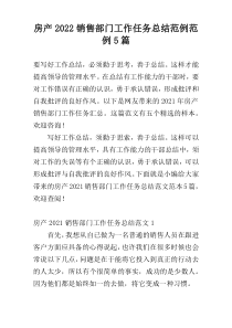 房产2022销售部门工作任务总结范例范例5篇