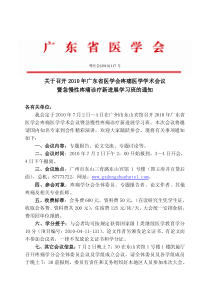 关于召开XXXX年广东省医学会疼痛医学学术会议暨急慢性疼痛