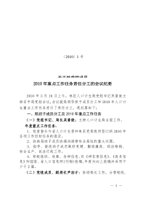 关于局党组成员XXXX年重点工作任务责任分工的会议纪要