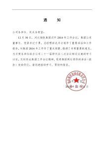 关于认真学习贯彻集团XXXX年工作会议精神的通知