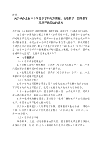 关于联合下发XXXX年4月基础教育相关学科研培会议的通知