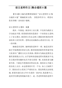 语文老师作文(集合通用8篇