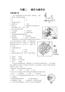 专题二城市的形态、功能分区及城市化对环境的影响