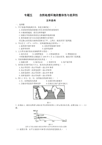 专题五 自然地理环境的整体性与差异性