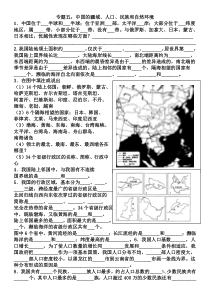 专题五：中国的疆域、人口、民族和自然环境1．中国位于___