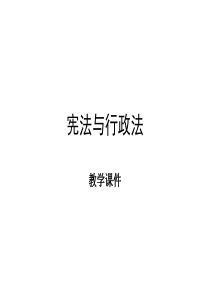 行政法(PPT)