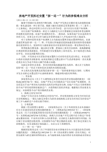 房地产开发拆迁安置