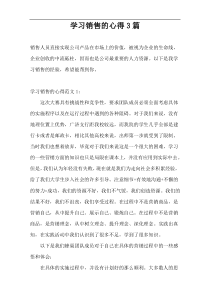 学习销售的心得3篇