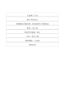 丙烯腈反应器分析、废水处理与节能改造