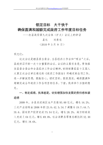 刘贵忠县长在县政府第九次全体会议上的讲话