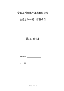 房地产开发有限公司施工合同(清单)