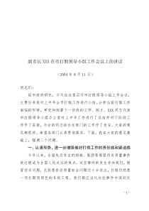 副市长XXX在市打假领导小组工作会议上的讲话