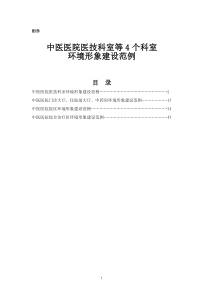 中医医院医技科室等环境形象建设范例