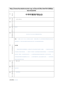 中华环境保护基金会