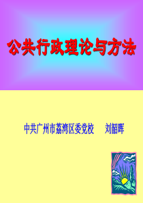 行政理论与方法