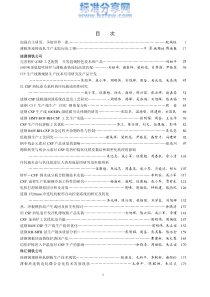 薄板坯连铸连轧技术交流与开发协会第五次技术交流会论文集