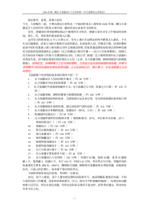 2006年第二期压力容器设计人员培训班学习感想及心得体会