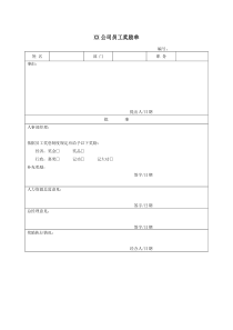 XX公司员工奖励单