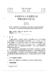 M相变中K_S关系模型立体图解及数学计算方法