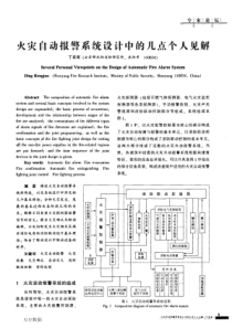 火灾自动报警系统设计中的几点个人见解