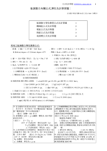 机械设计计算公式及单位换算(能源动力单位)