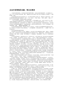 行政管理 文章汇集