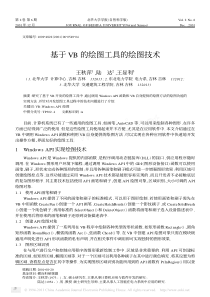 基于VB的绘图工具的绘图技术