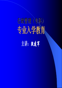 行政管理(专科)