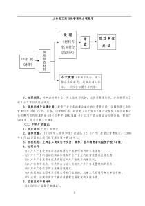 行政管理--上林县工商行政管理局办理程序（DOC 38页）