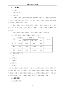 某化工装置的管道施工的方案