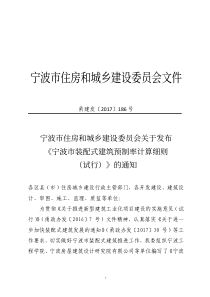 宁波市装配式建筑预制率计算细则（试行）甬建发〔2017〕186号