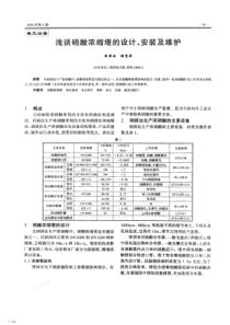 浅谈硝酸浓缩塔的设计、安装及维护