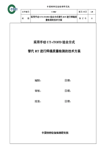 球罐TOFD检测技术方案