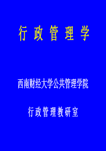 行政管理