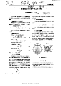 旋塞阀设计计算中的几个问题