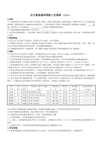 压力管道通用焊接工艺规程(不锈钢)