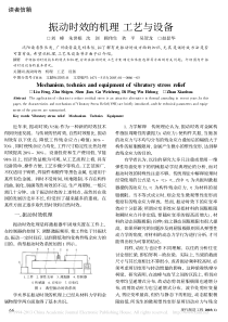 振动时效的机理工艺与设备_刘峰-标准分享网www.bzfxw.com 