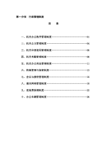 行政管理体系文件