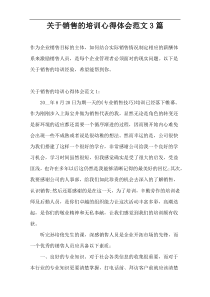 关于销售的培训心得体会范文3篇