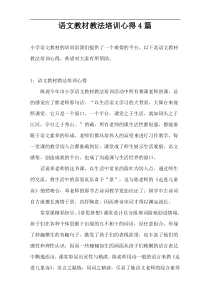 语文教材教法培训心得4篇