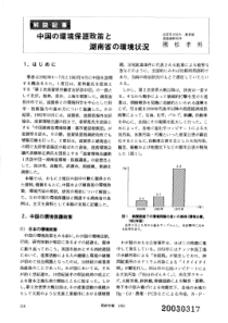 中国环境保护政策