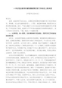 县委书记在全县项目建设暨招商引资工作会议上的讲话