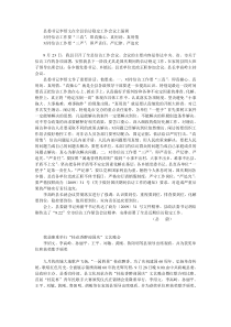 县委书记李绍文在全县信访稳定工作会议上强调