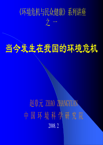 中国环境科学研究院