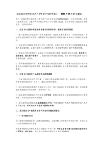 发行部审核二处有关IPO会计问题审核提示 (XXXX年10月24日会议)_