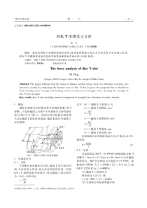 闸板T形槽受力分析