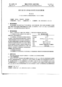 蒸压釜发生事故的原因及防范措施